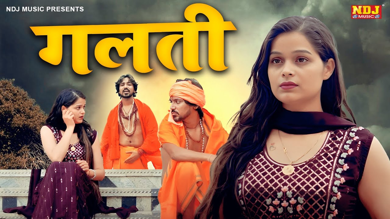 गलती | Galti | Broken Heart DJ Song | Haryanvi Sad Song Nonstop | Haryanvi DJ Sad Song 2025