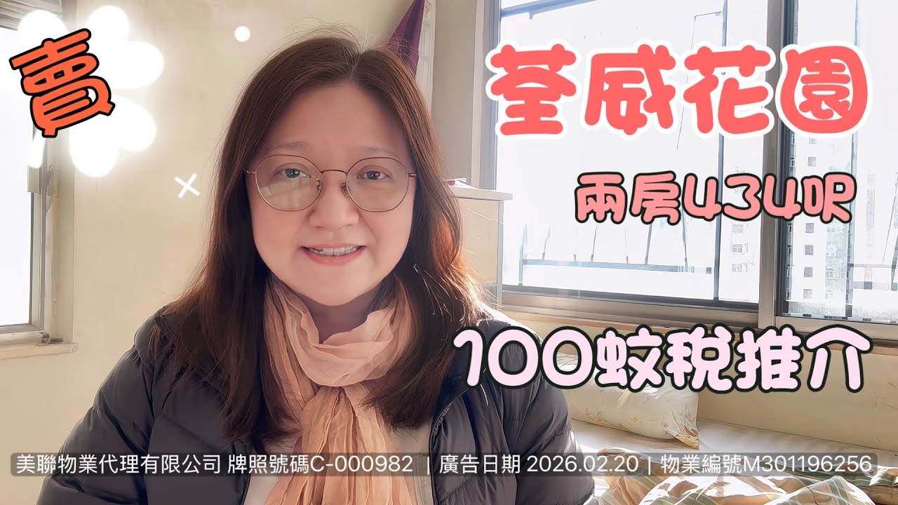 100蚊稅上車盤｜434呎兩房｜有匙可引