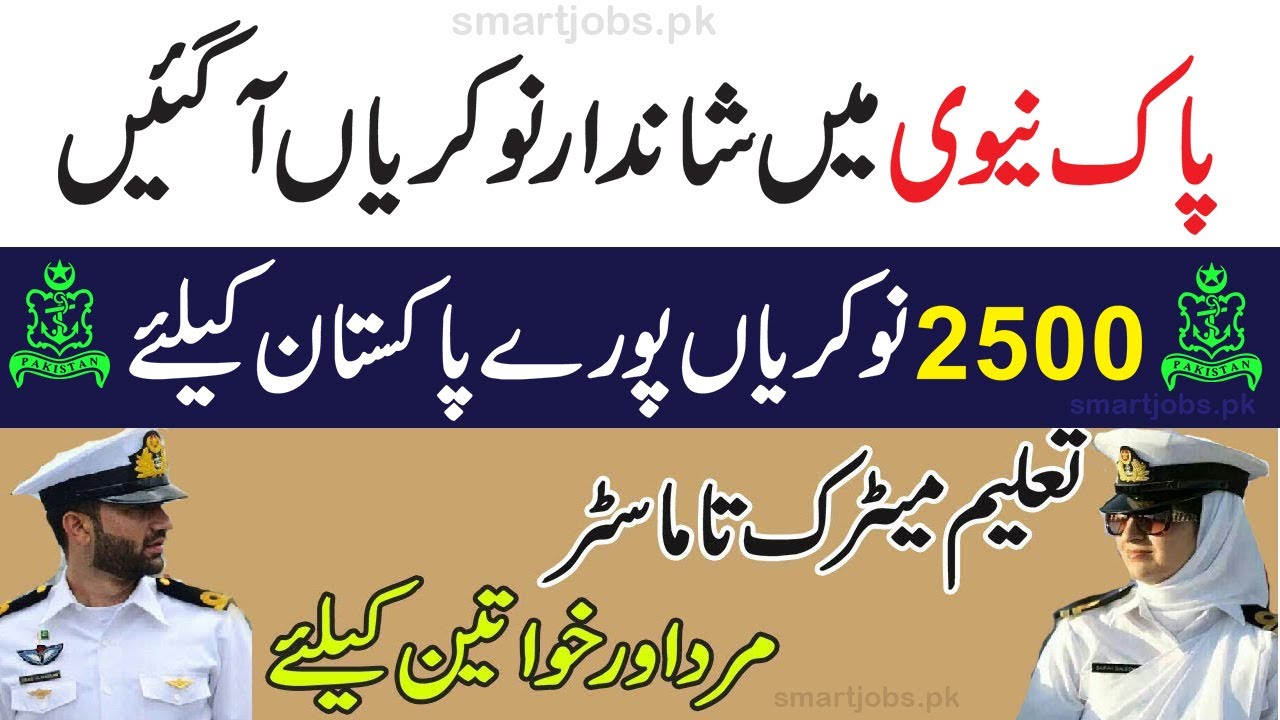 Join Pak Navy Jobs 2021 Through SSC Course
