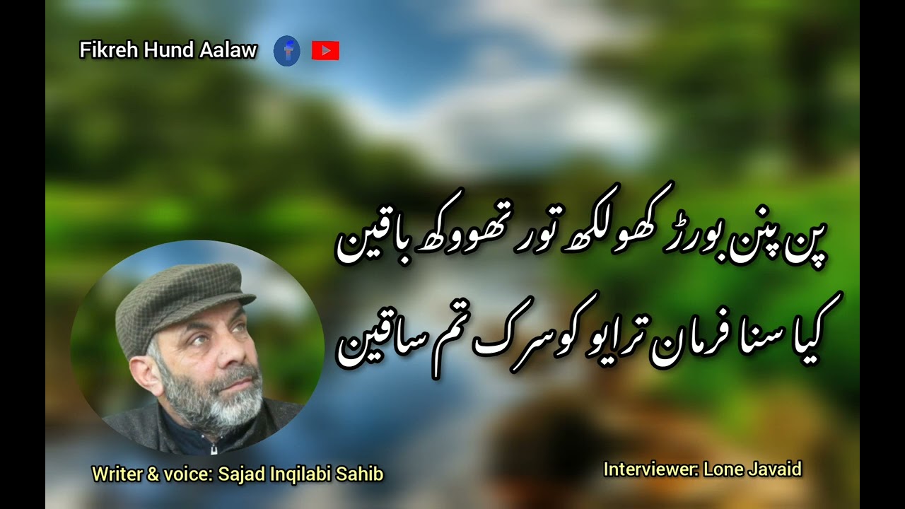 Masjid Karn Faryad by Sajad Inqilabi/ Heart touching Kalaam of Sajad Inqilabi Sahib