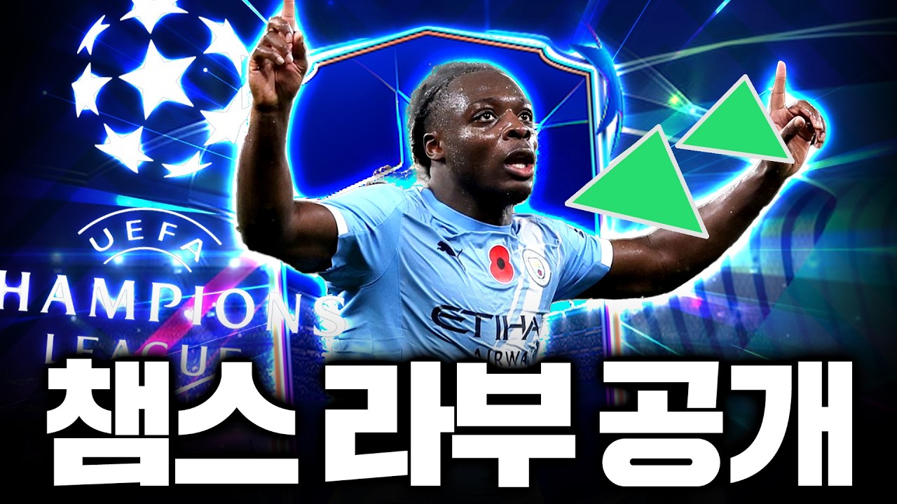 챔스 라부 드디어 떴다! 도쿠 개떡상ㅋㅋ 와 뭐냐 이거;;