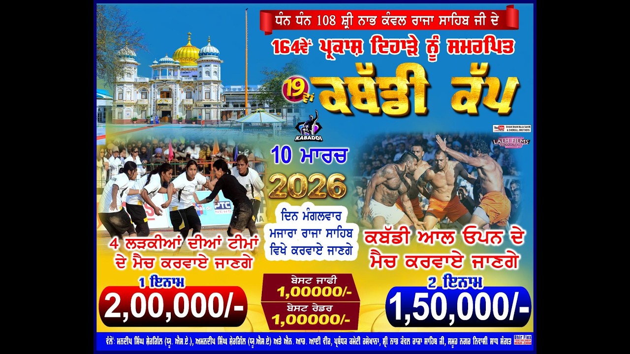 164TH PARKASH PURAB DHAN  SHRI NABH KANWAL RAJA SAHIB JI MAZARAJ SAHIB JI ALL OPEN KABADDI MATCH