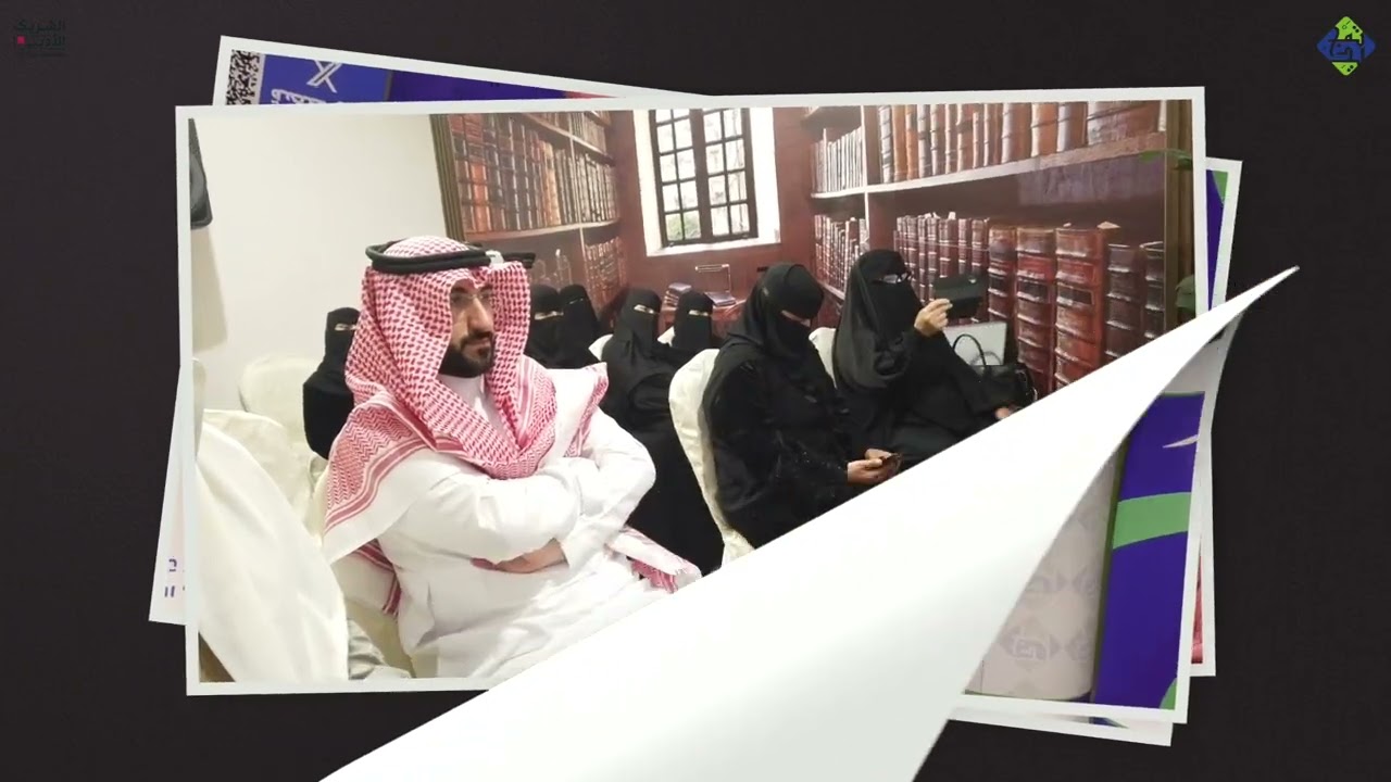 برومو  فعالية “تجليات المرأة في المشهد الأدبي السعودي