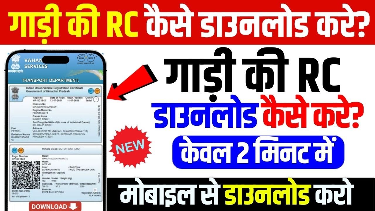 How To Download Vehicle RC Online | How To Download Vehicle Registration Certificate | Rc Download