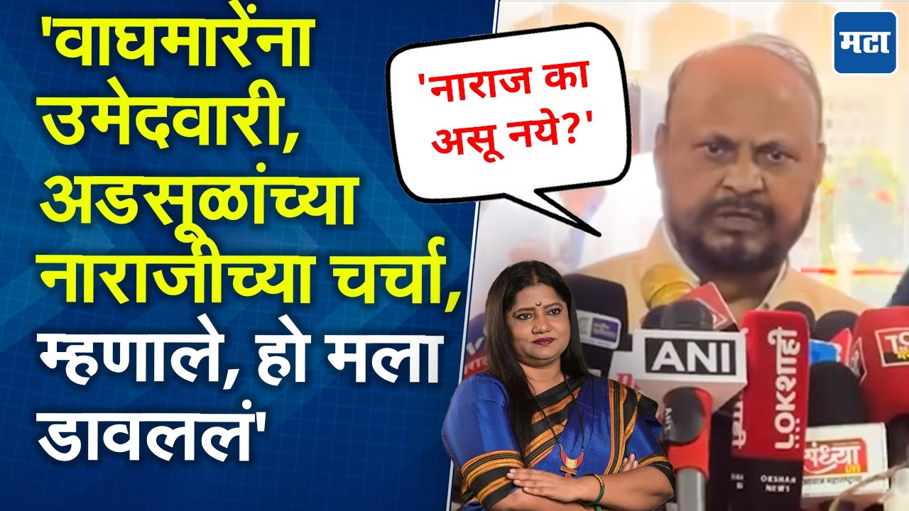 Anandrao Adsul  | 'राज्यपाल पदाचा शब्द पाळला नाही', अडसूळांनी थेट मीडियासमोर नाराजी व्यक्त केली