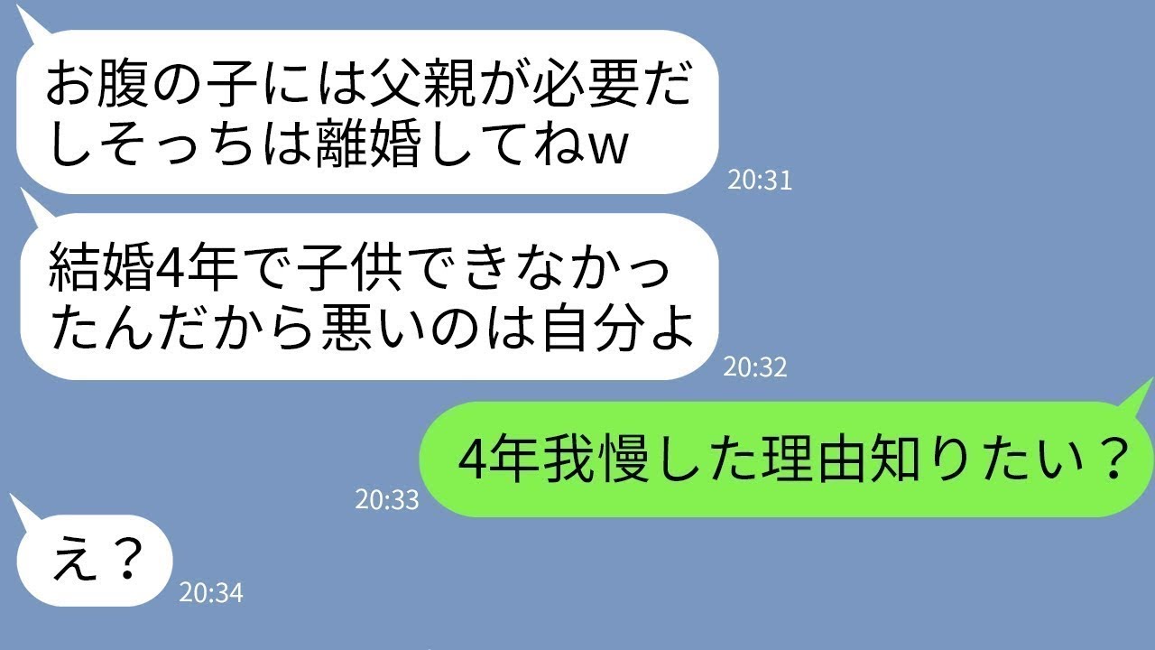 【LINE】結婚して4年間子供ができない私を見下し夫を奪った同僚女「赤ちゃんできたのw」→結婚後、出産したクズ女にある事実を伝えた時の反応がwww