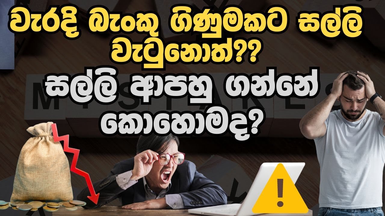 How to do  Money Recovery If a Wrong Account Transfer