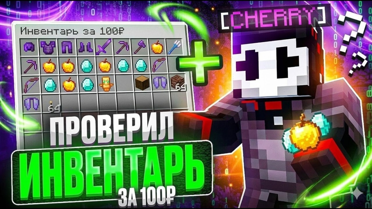 ПРОВЕРИЛ ИНВЕНТАРЬ ЗА 100 РУБЛЕЙ С CELESTIAL BETA на АНАРХИИ FUNTIME - Майнкрафт Фантайм