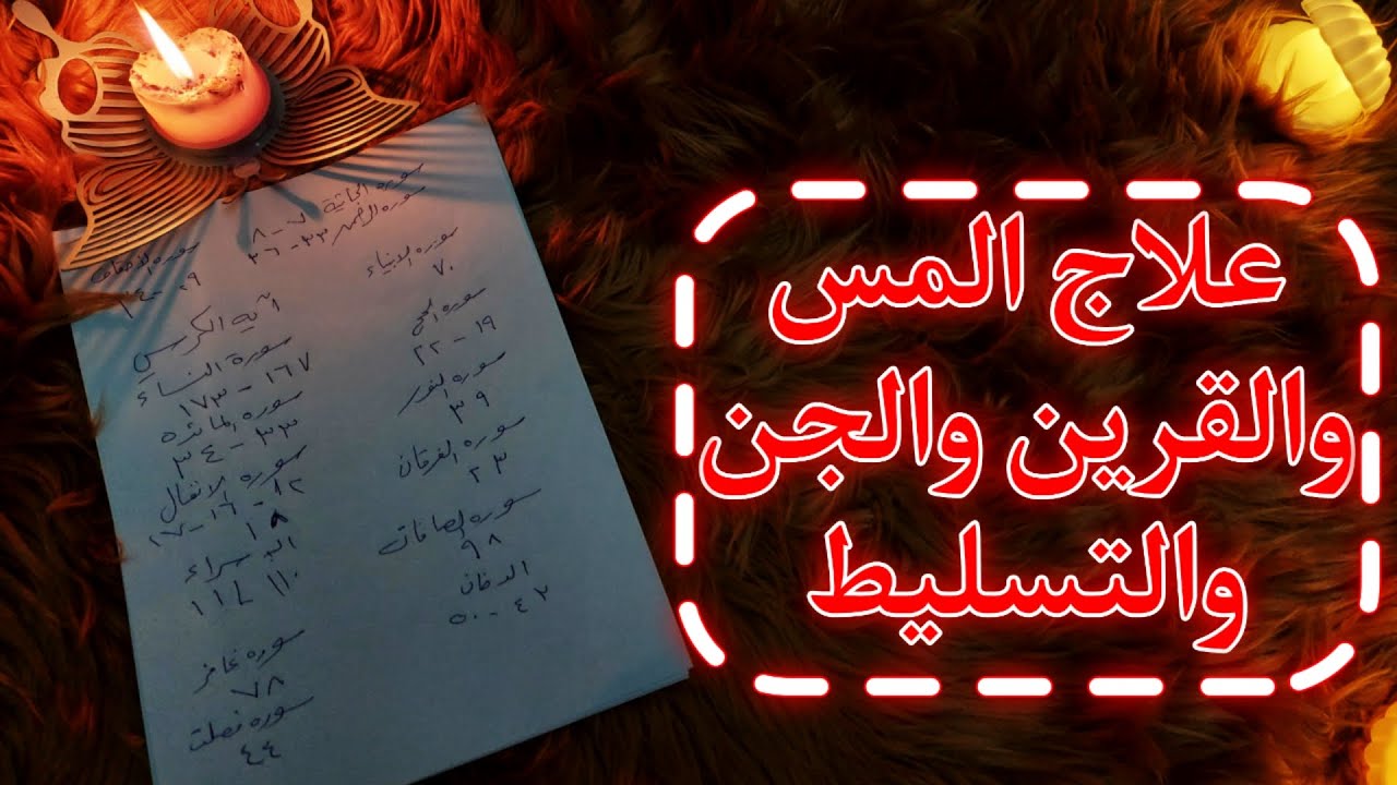 ضع يدك اليمنى في الماء واتبع الإرشادات ولك منجاة مؤكده بإذن الله