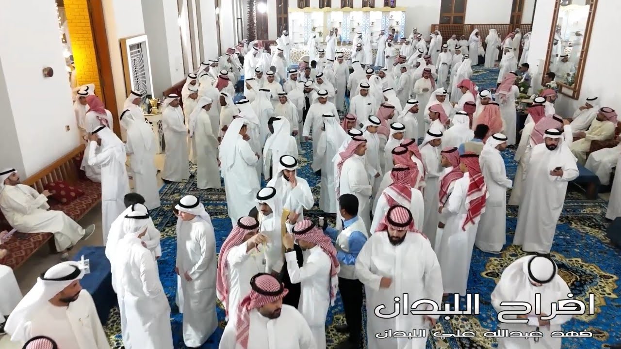 افراح اللبدان / فهد عبدالله علي اللبدان 3-4-2025