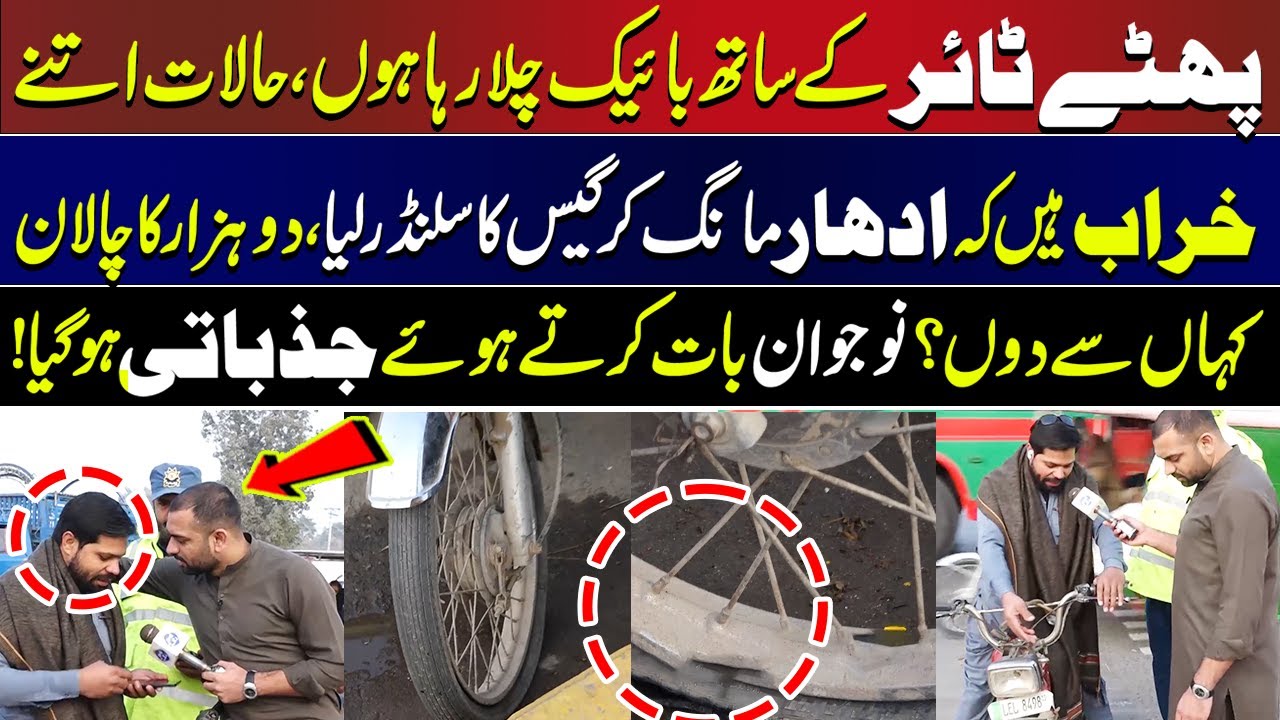 Phatay Tire Ke Sath Bike Chala Raha Hoon !Naujawaan Emotional Ho Gaya| Lahore Puchta Hai Lahore Rang