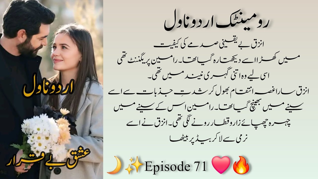 Romantic Urdu Novel "عشق بے قرار " || Bold Urdu Novel by Nisham Khan || Episode 71