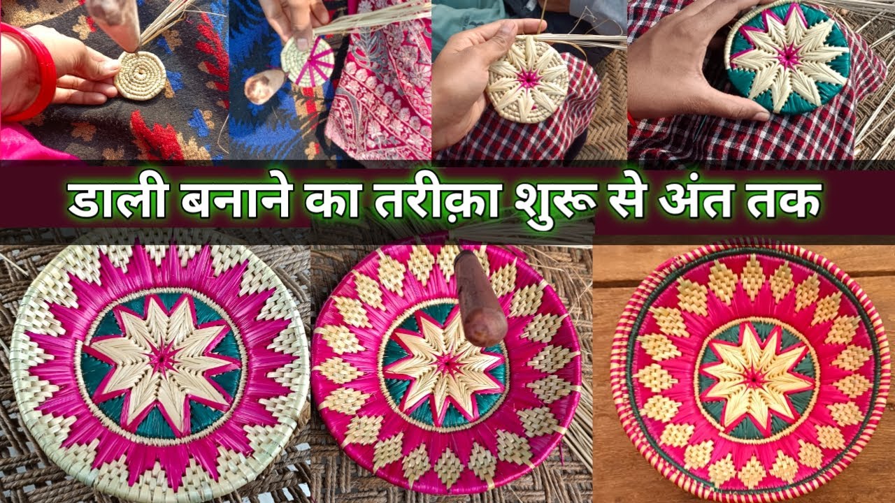 दौरी बनाने का तरीका शुरू से अंत तक || best daali design 2023
