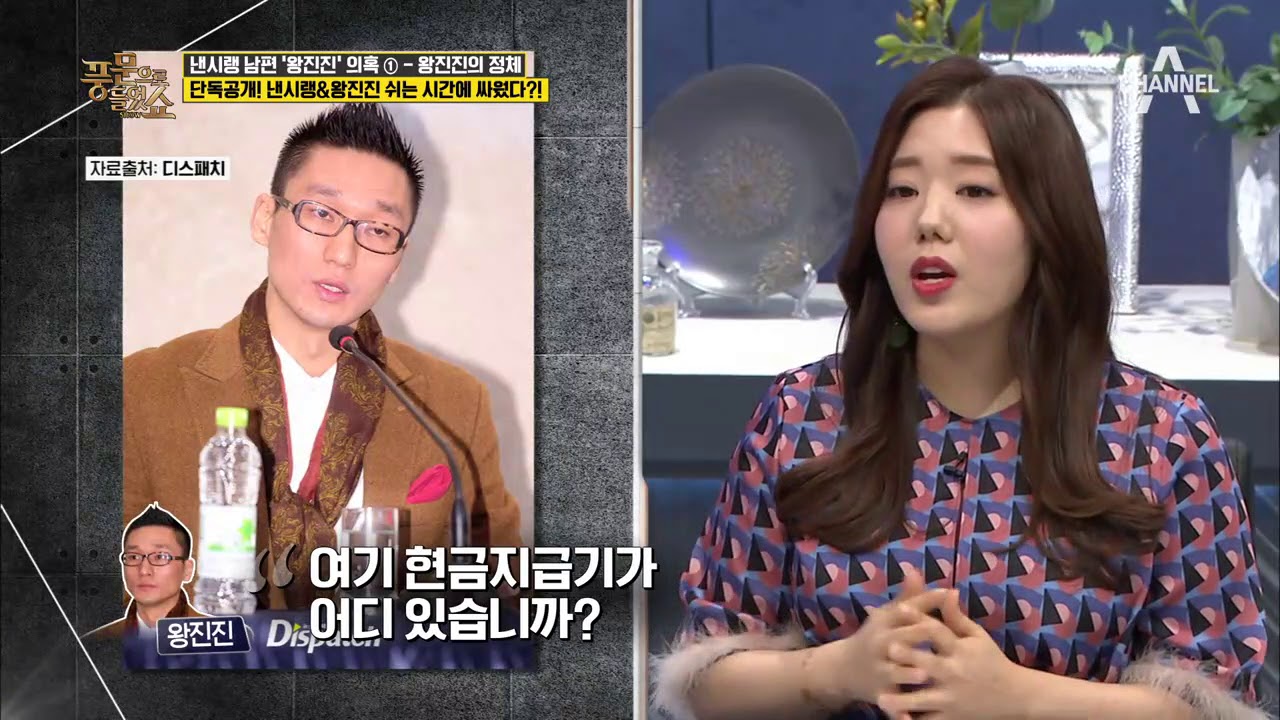 '특종' 낸시랭 - 왕진진, 기자회견 쉬는 시간에 싸웠다?! #쏘답답 #부자행세 | 풍문으로 들었쇼