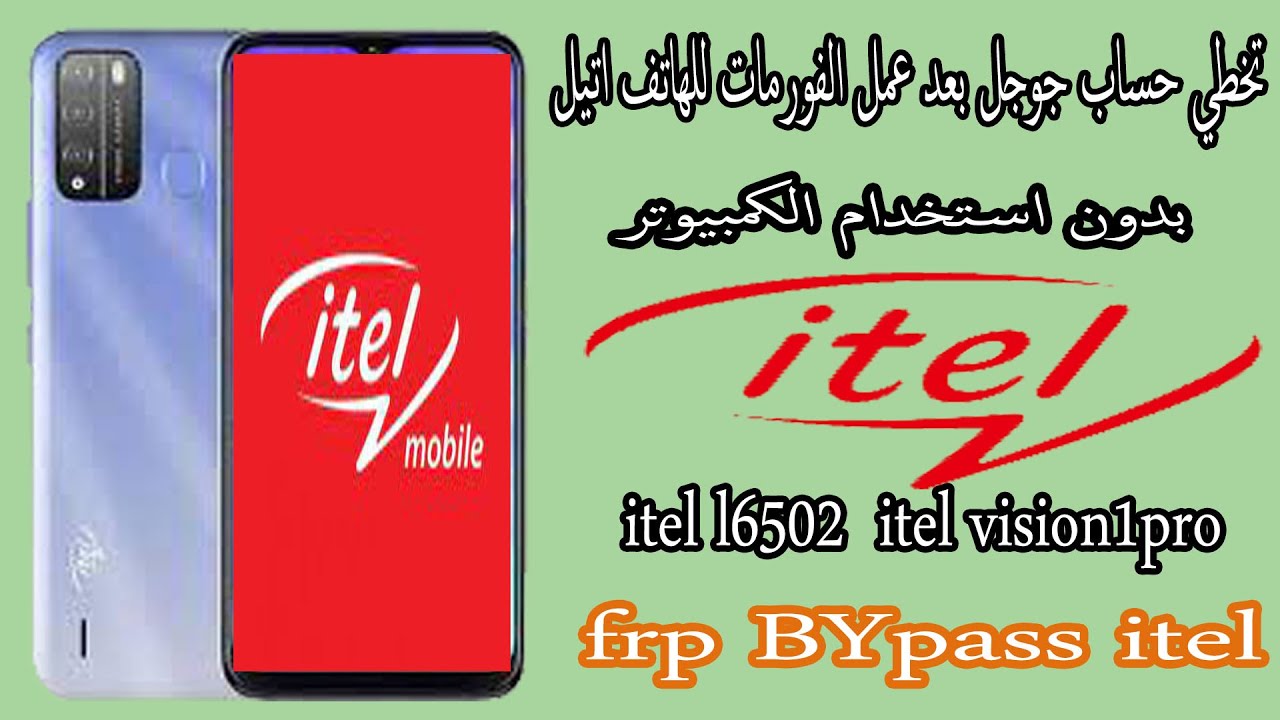 تخطي حساب جوجل بعد عمل الفورمات للهاتف اتيل frp bypass itel l6502  vision1pro