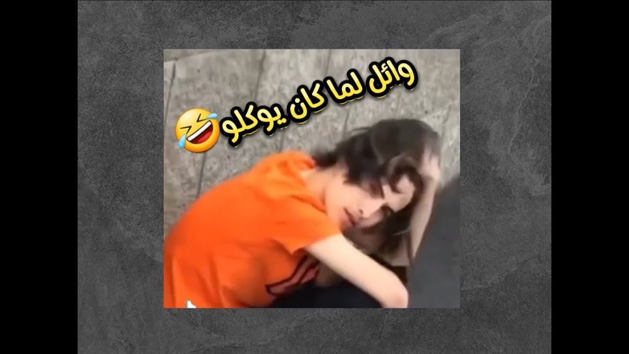 لايف رد دعبول على وائل كان يوكلو زمان 🤣 رد بطران على الاغنيه 🤣 | 3/19