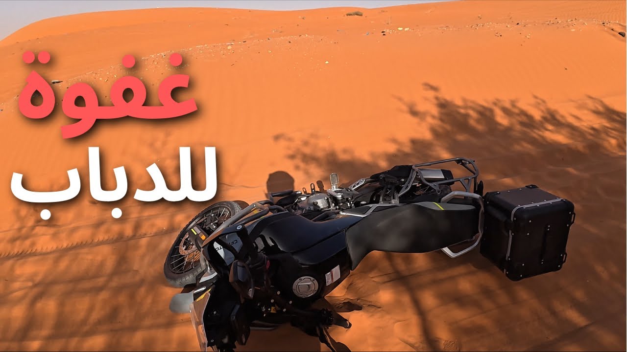 طلعة بر مع شباب CFMOTO Offroad | فلوق 5