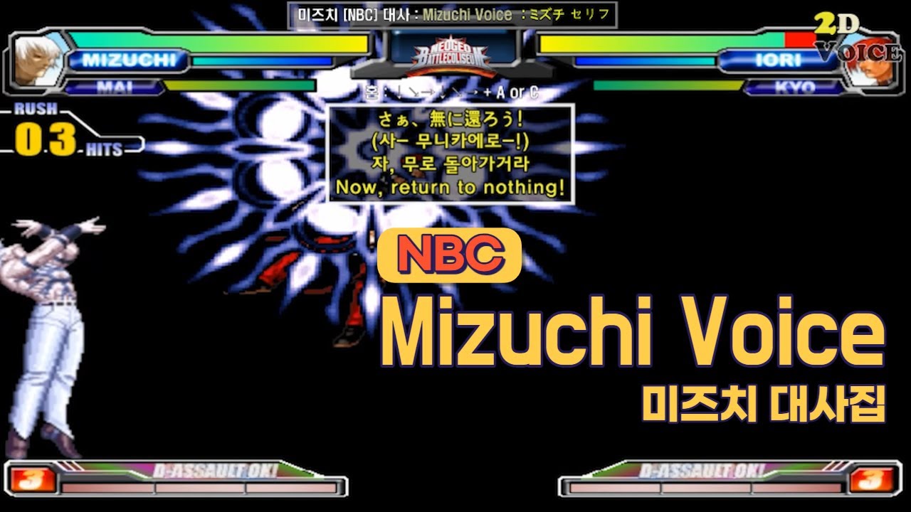 NBC 미즈치 대사 모음 (Voice of "Mizuchi" / ENG CC SUB)