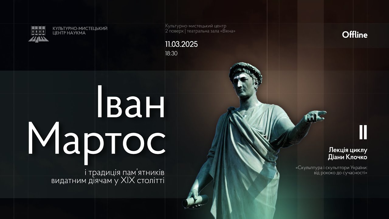 Іван Мартос і традиція пам’ятників видатним діячам у ХІХ столітті
