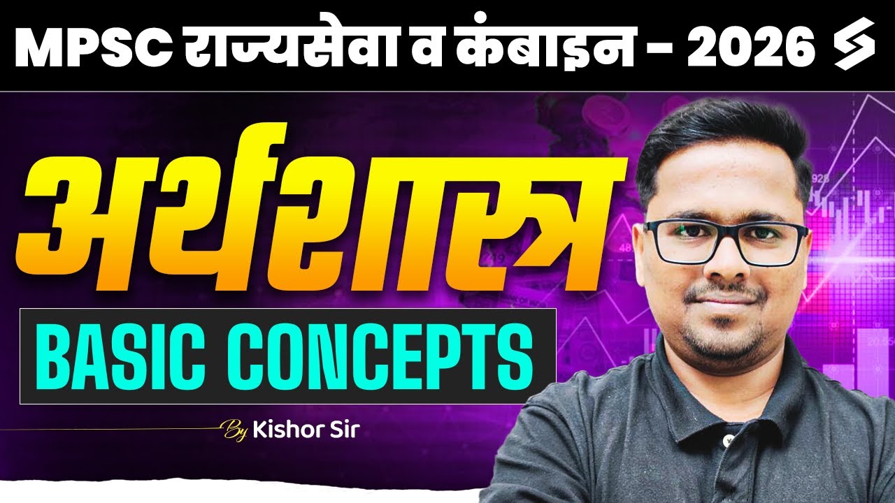 MPSC Rajyaseva & Combine 2026 | Economics Basic Concepts | By Kishor Sir