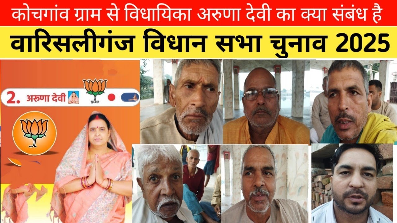 #कोचगांव