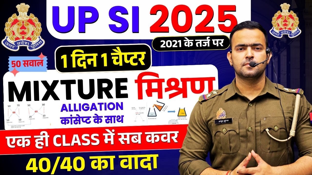 UPSI 2025 || MIXTURE ( मिश्रण ) || 1 दिन 1 चैप्टर  || BY AMBUJ SIR #upsi #maths