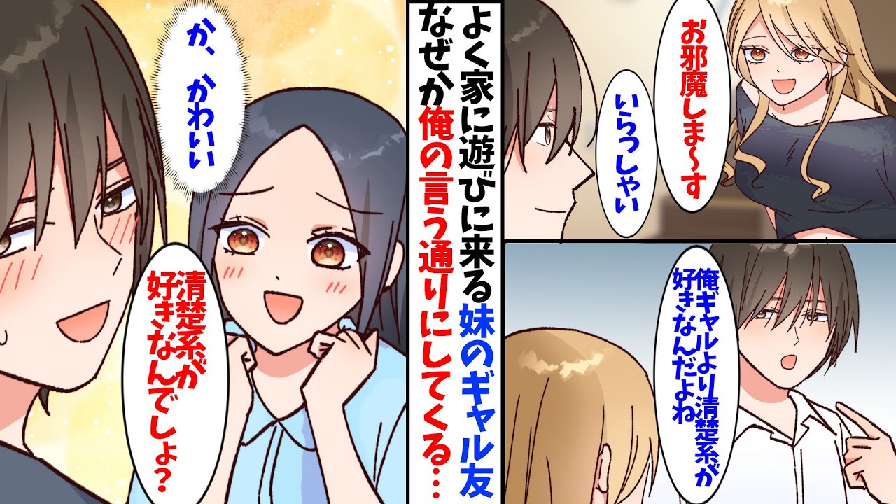 【漫画】たまに遊びに来る妹の友達ギャル。会うたびに俺をからかうのだが、「黒髪の方が好きだなぁ」と言ったら......後日、髪を染めた彼女の姿が。