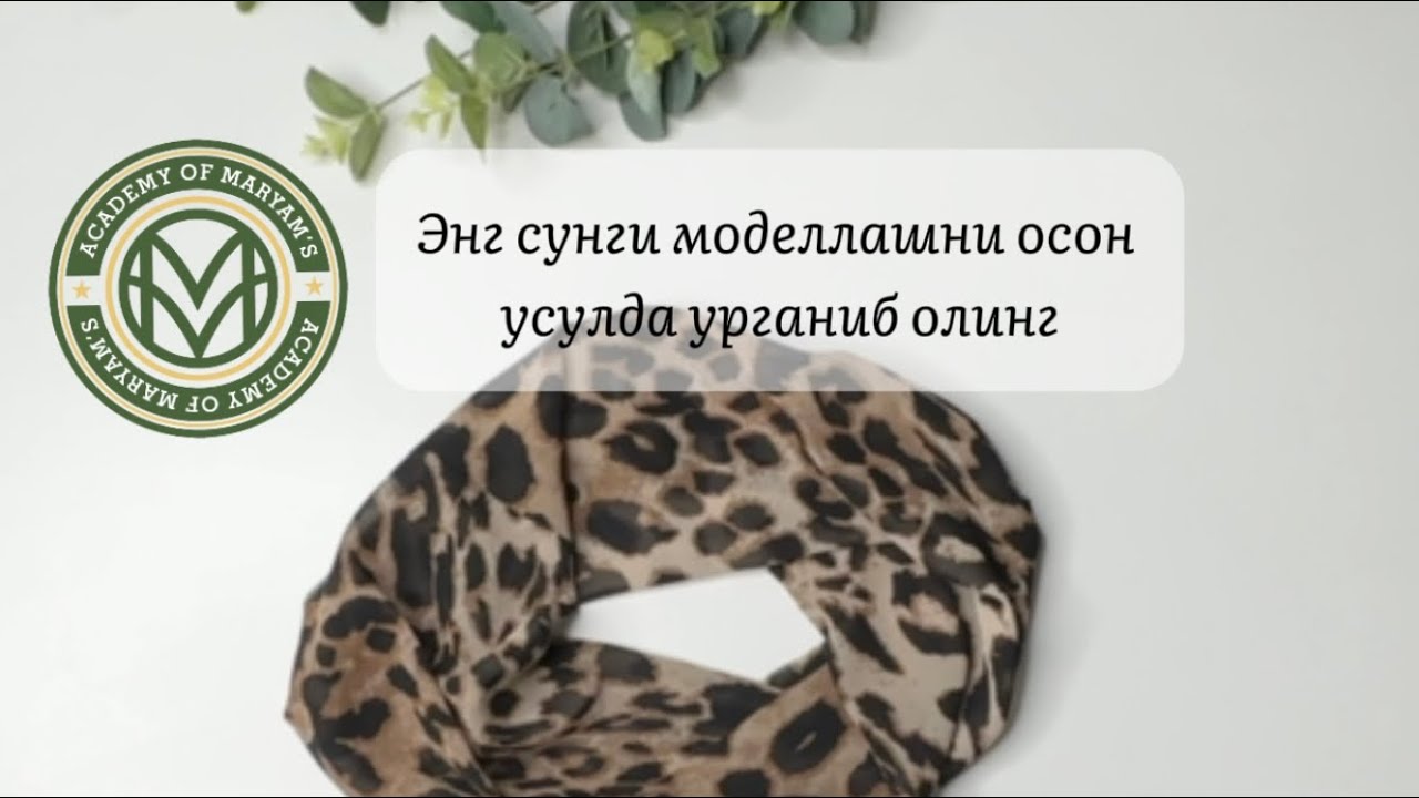 Энг сунги моделлашни осон усулда урганиб олинг