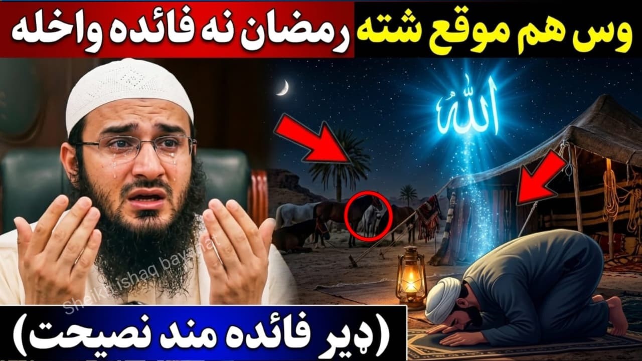 Ramadan Is Slipping Away — Act Before It’s Gone | Don’t Waste These Last Days | tafseer sura fatir