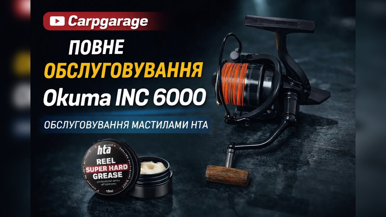 Повне обслуговування Okuma INC 6000 | мастила HTA