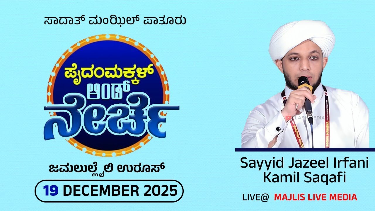 PAIDAM MAKKAL AANDU NERCHA
