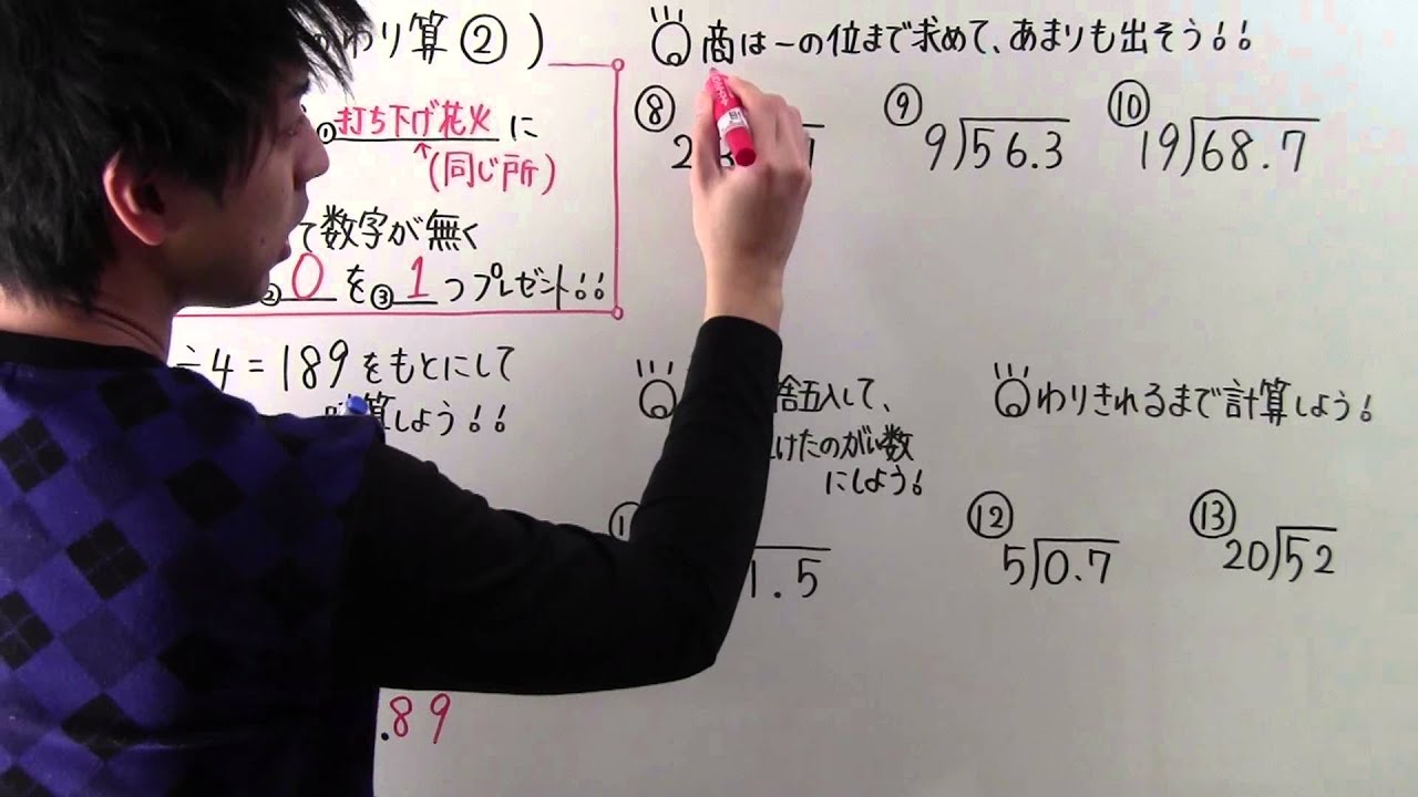 【算数】小4-49 小数のわり算②