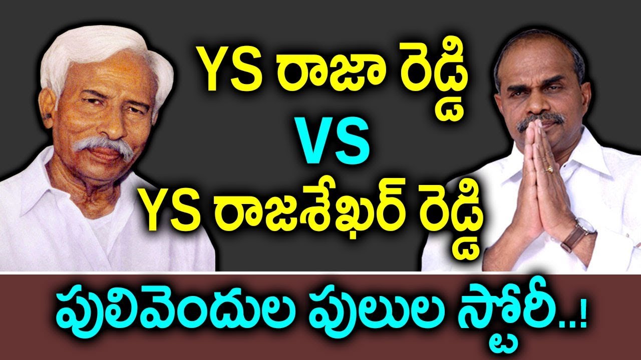 పులివెందుల పులి YS రాజశేఖరరెడ్డి ...Story | Unknown Facts About YSR | History Of YS Rajasekhar Reddy