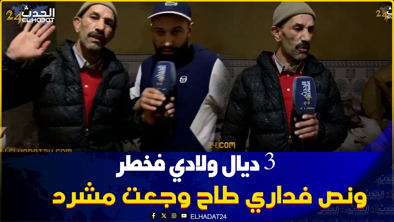 كيقولو بوطا تفرگعات   فاس..3 ديال ولادي فخطر ونص فداري طاح وجعت مشرد