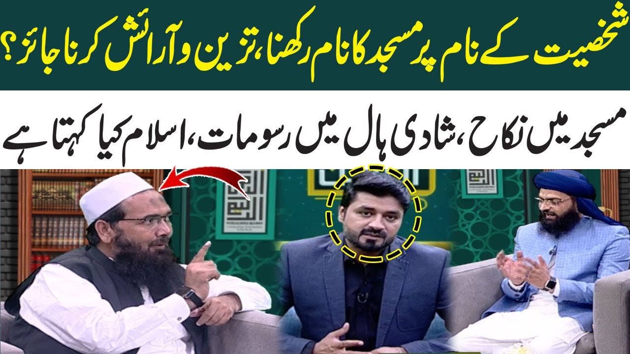 Apne Nam Par Masjid Ka Naam Rakhna | Masjid Mein Nikah | Mufti Online | SAMAA TV
