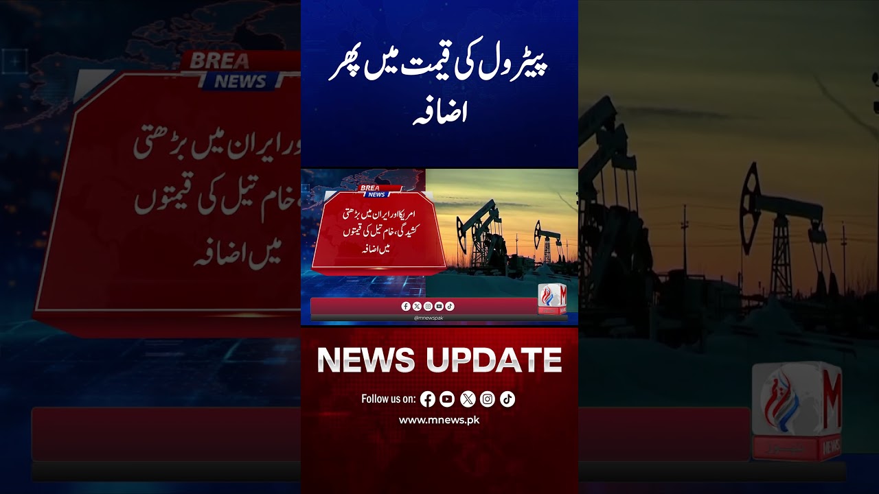 Petrol Price Increased Again in Pakistan | Latest Fuel Price Hike | M News Digital