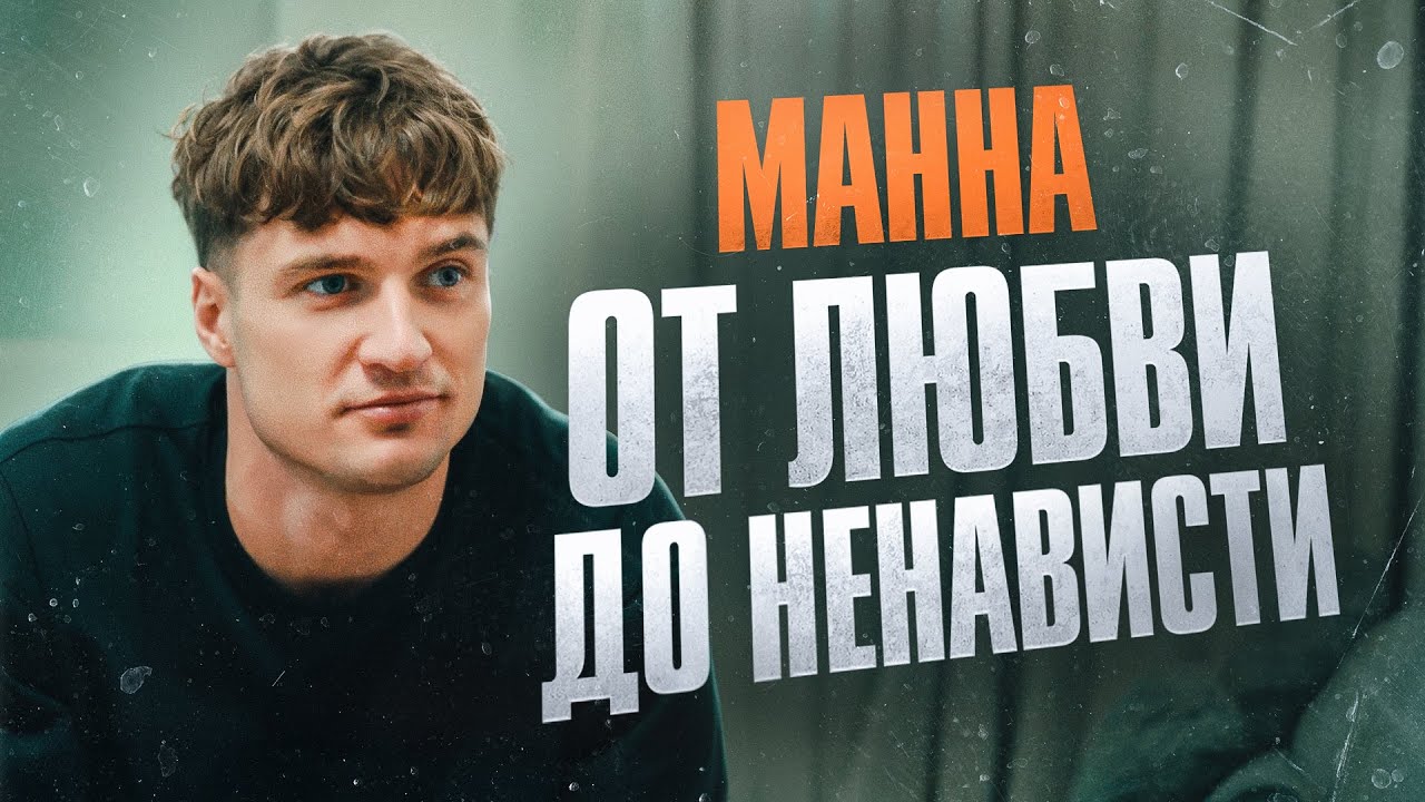 Манна 2дротс - Скандал после пенальти! Что скрывается за этой историей? 💥 | С кем бы записал фит?
