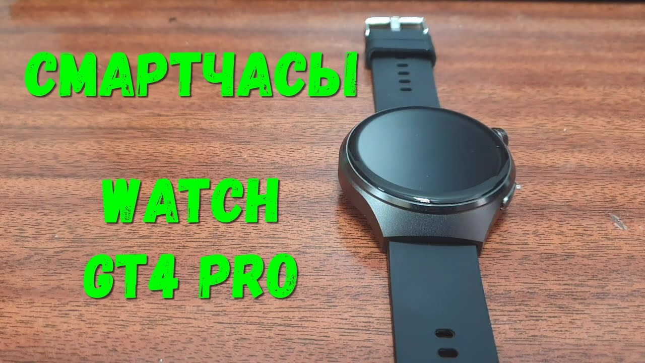 Часы Watch GT4 Pro