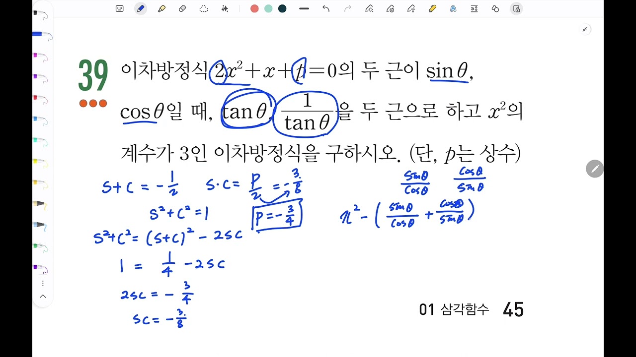 [대수][유형편]45쪽 39번