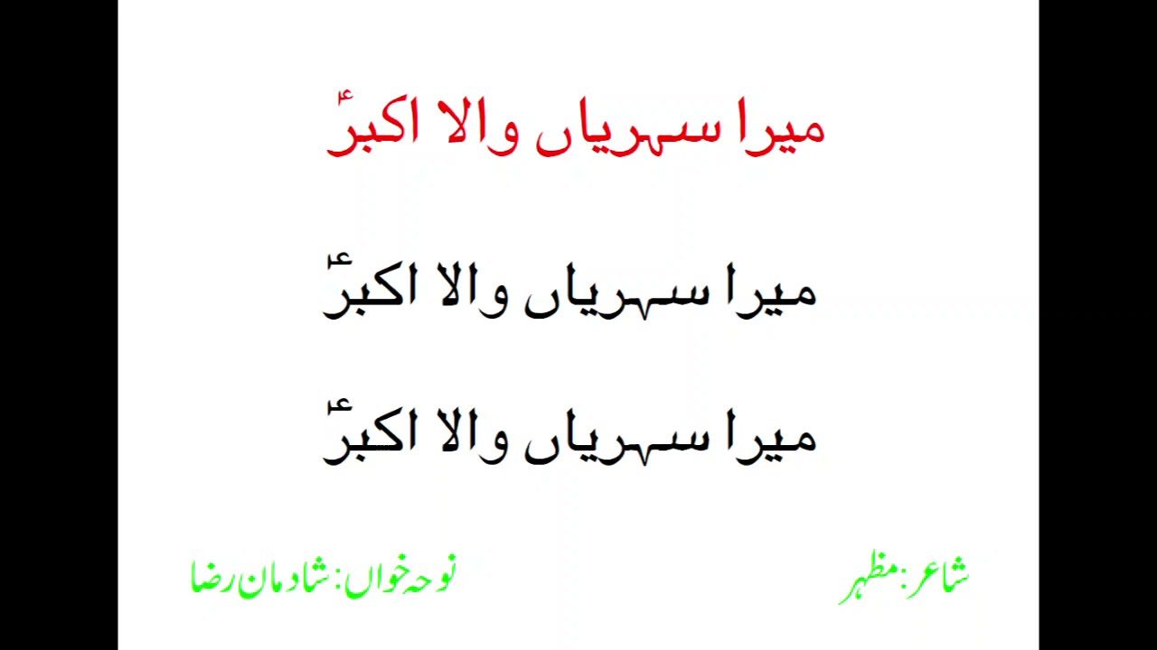 mera sehrayian wala akbar a s