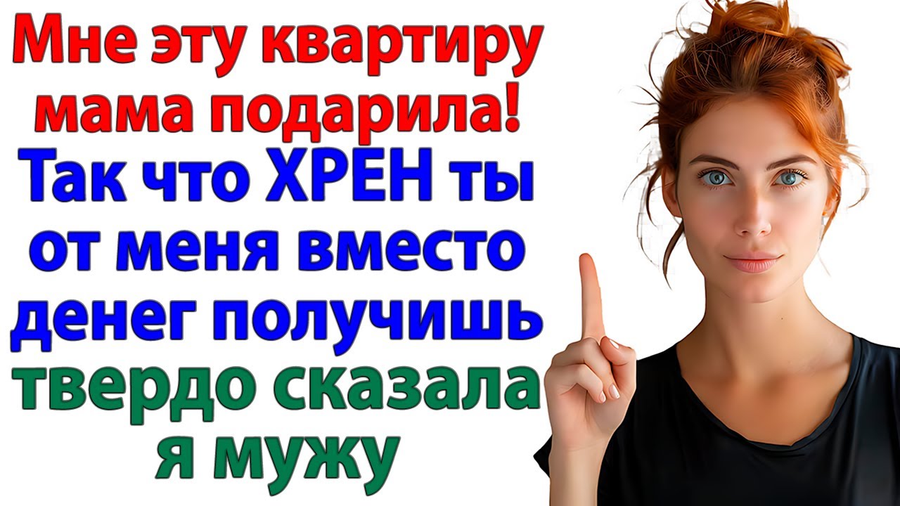 Муж мечтал отжать мою квартиру! Теперь ютится в общаге с мамашей!