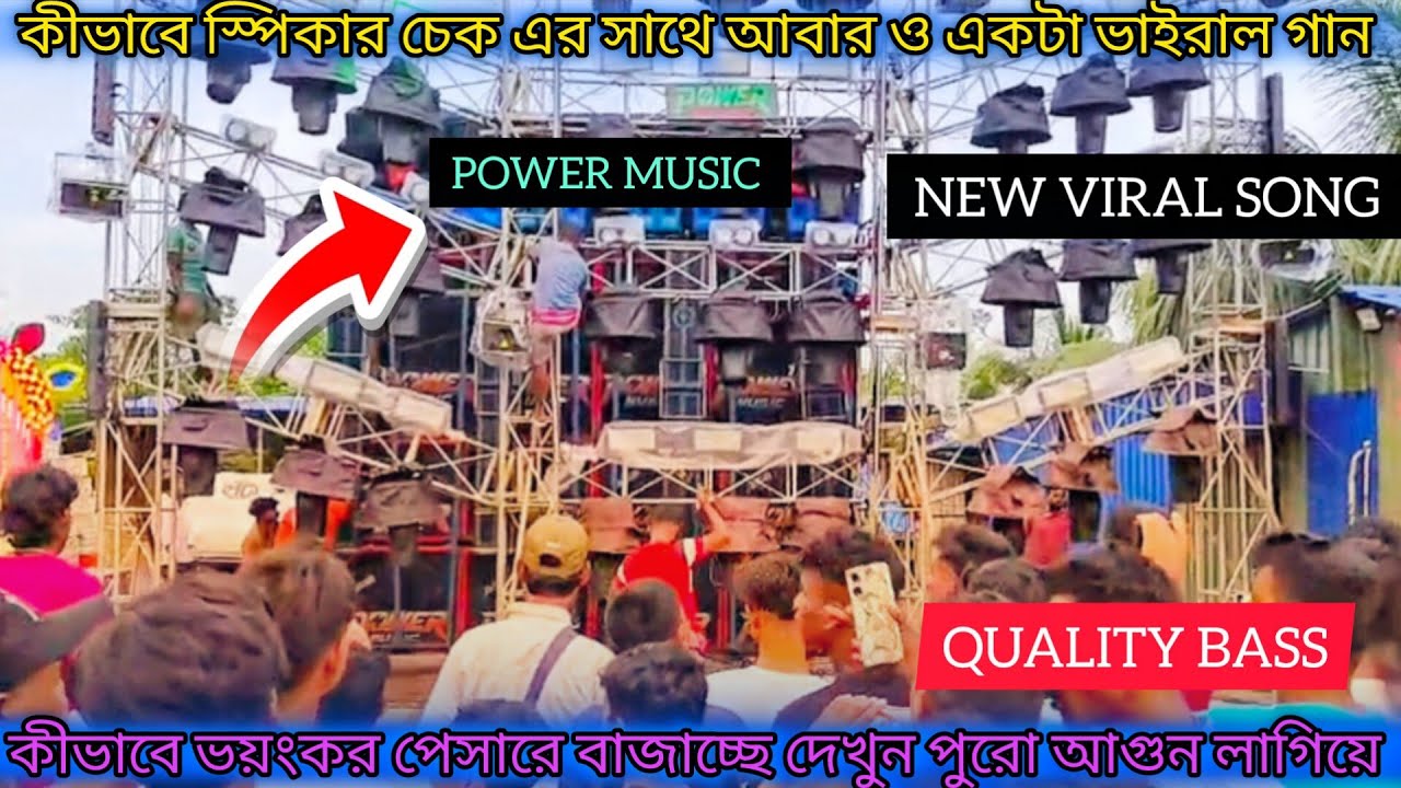 POWER MUSIC😡😡 আবার একটা নতুন ভাইরাল গানের সাথে ভয়ংকর পেসারে বাজাচ্ছে দেখুন পুরো আগুন লাগিয়ে দেবে 💥