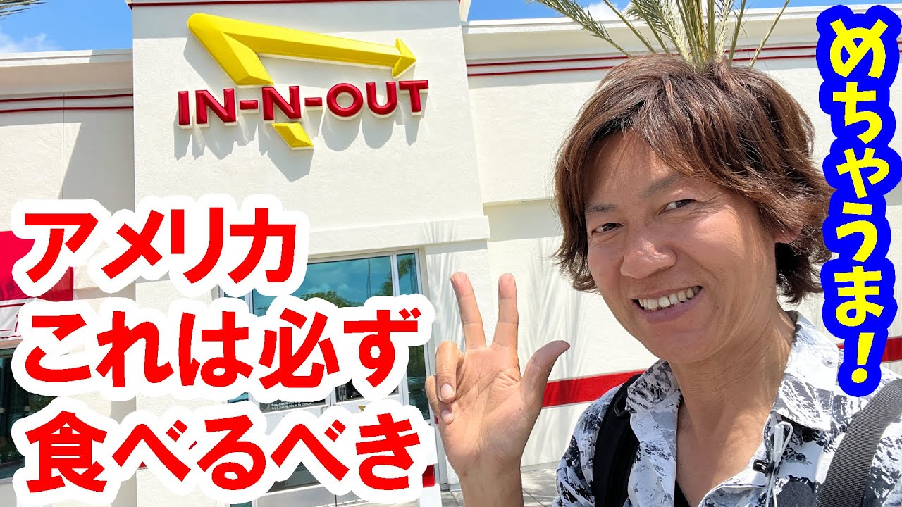 １日目／2023年春・アナハイム・ディズニー旅行記／本場のハンバーガー食べすぎて出入り禁止