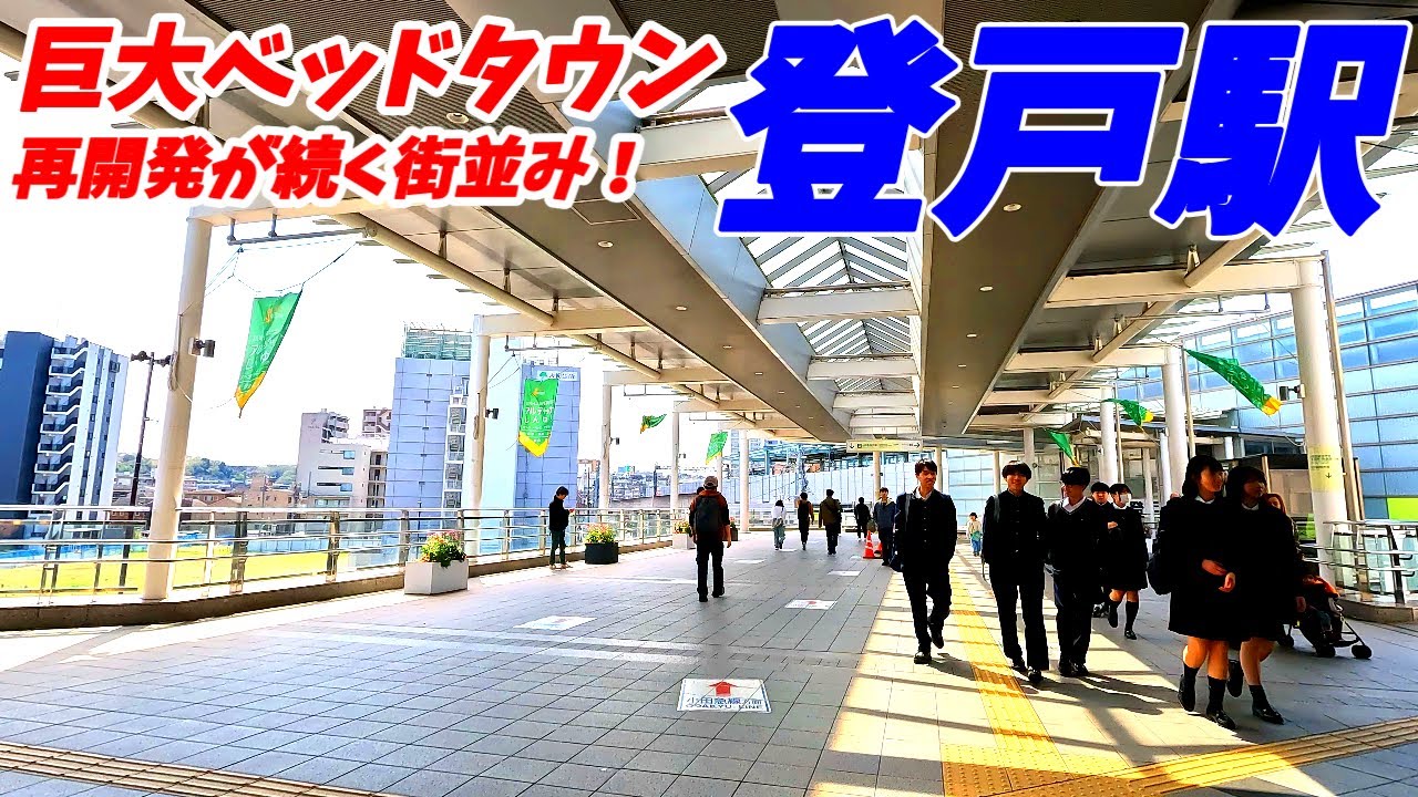 【2019年】登戸駅周辺(Noborito Station)