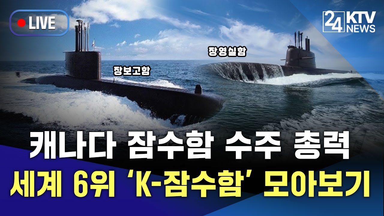 독자 설계부터 건조 능력까지...K-잠수함 소식 모아보기