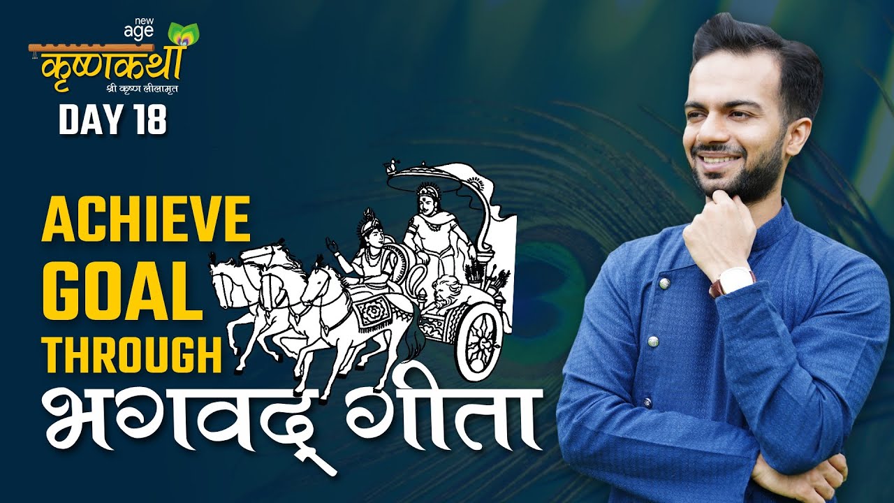 Achieve Goal Through Bhagvad Gita | Krishna Katha | Live | Sneh Desai | Day 18 | 16/09/20