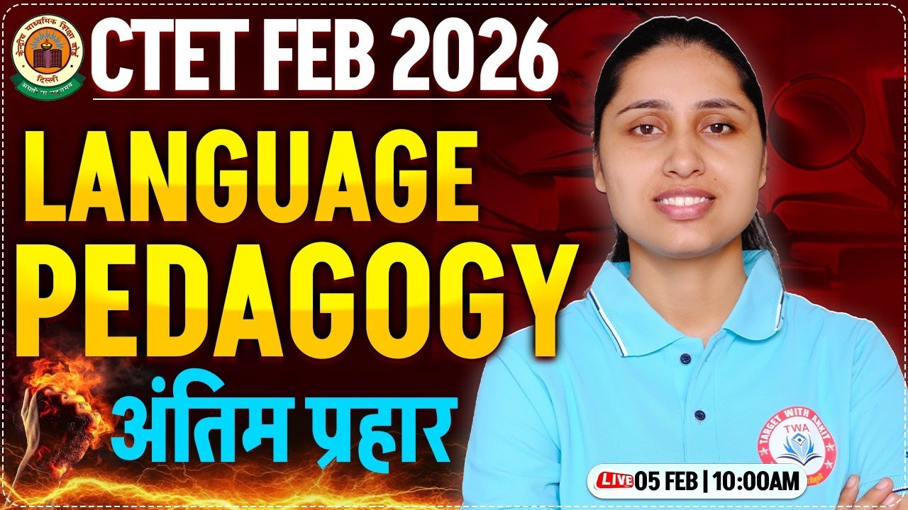 CTET FEB 2026 Language Pedagogy | CTET Pedagogy Marathon, CTET Pedagogy MCQs, Sheetal Mam