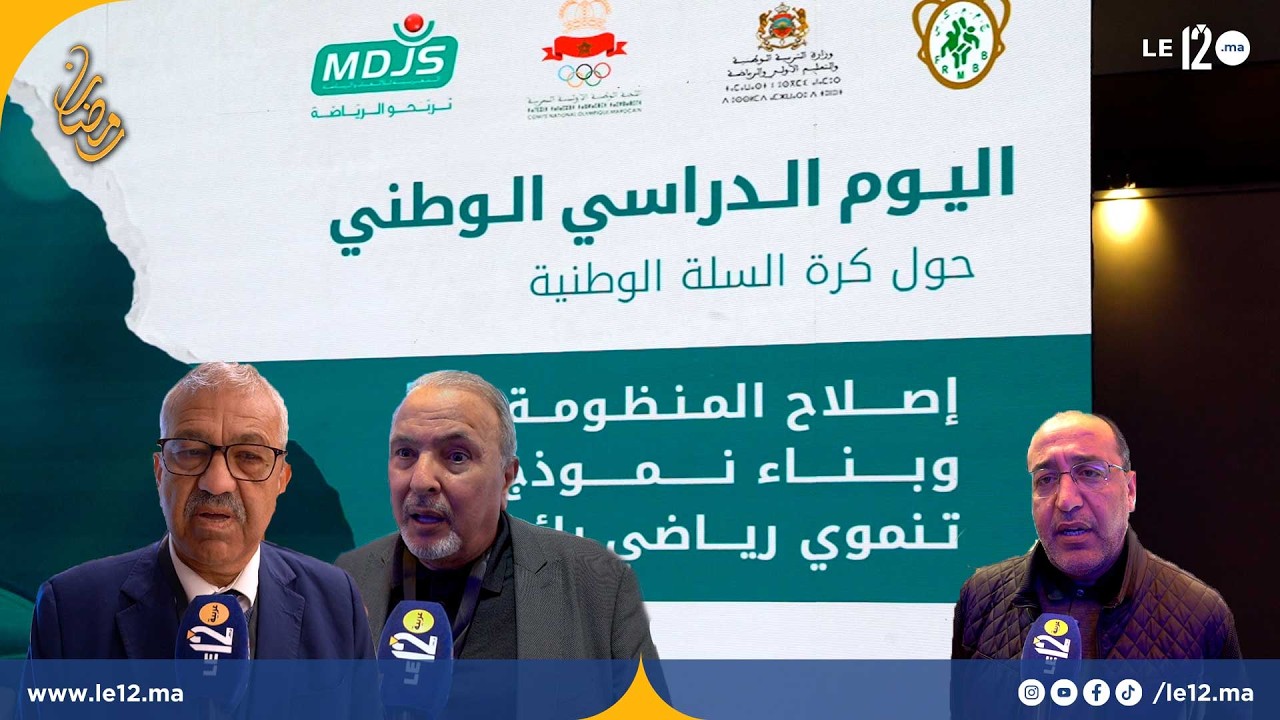 باسكيط. إصلاح رياضة المثقفين شعار يوم دراسي(شاهد الفيديو)
