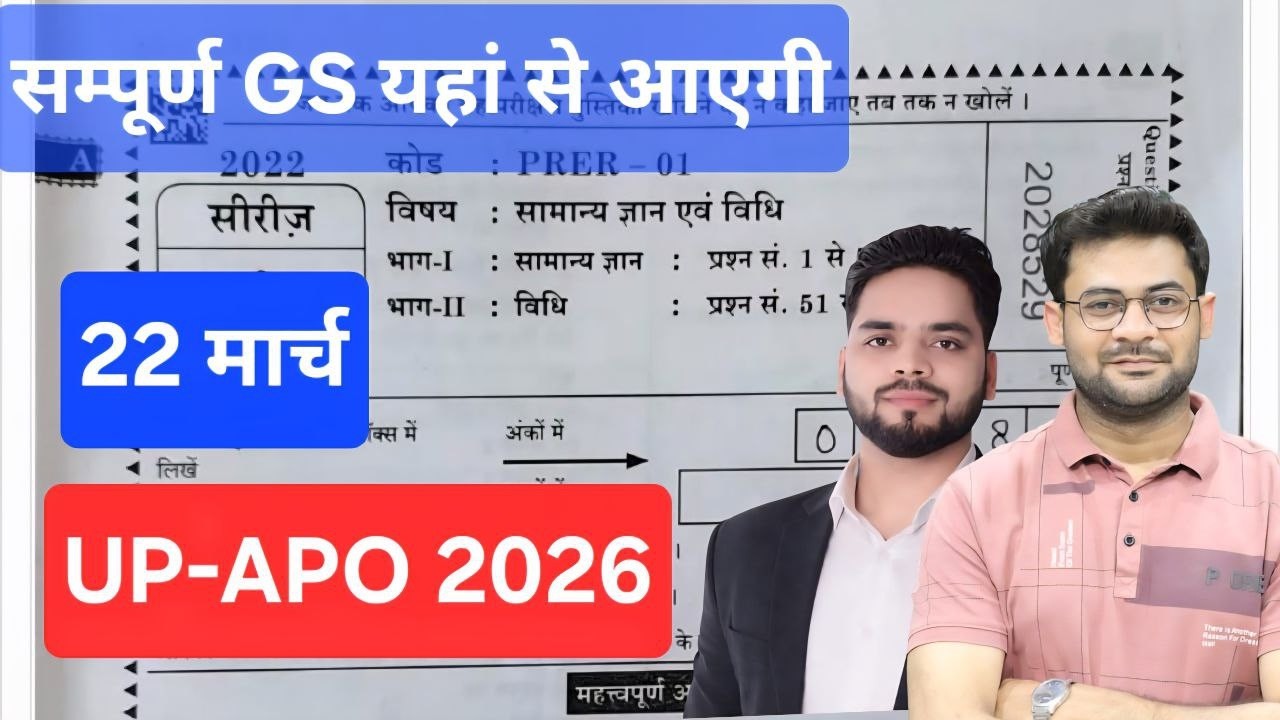 UP APO 2025 | संपूर्ण GS यहाँ से आएगी | Sure Shot Questions | Most Imp Questions | Class : 6