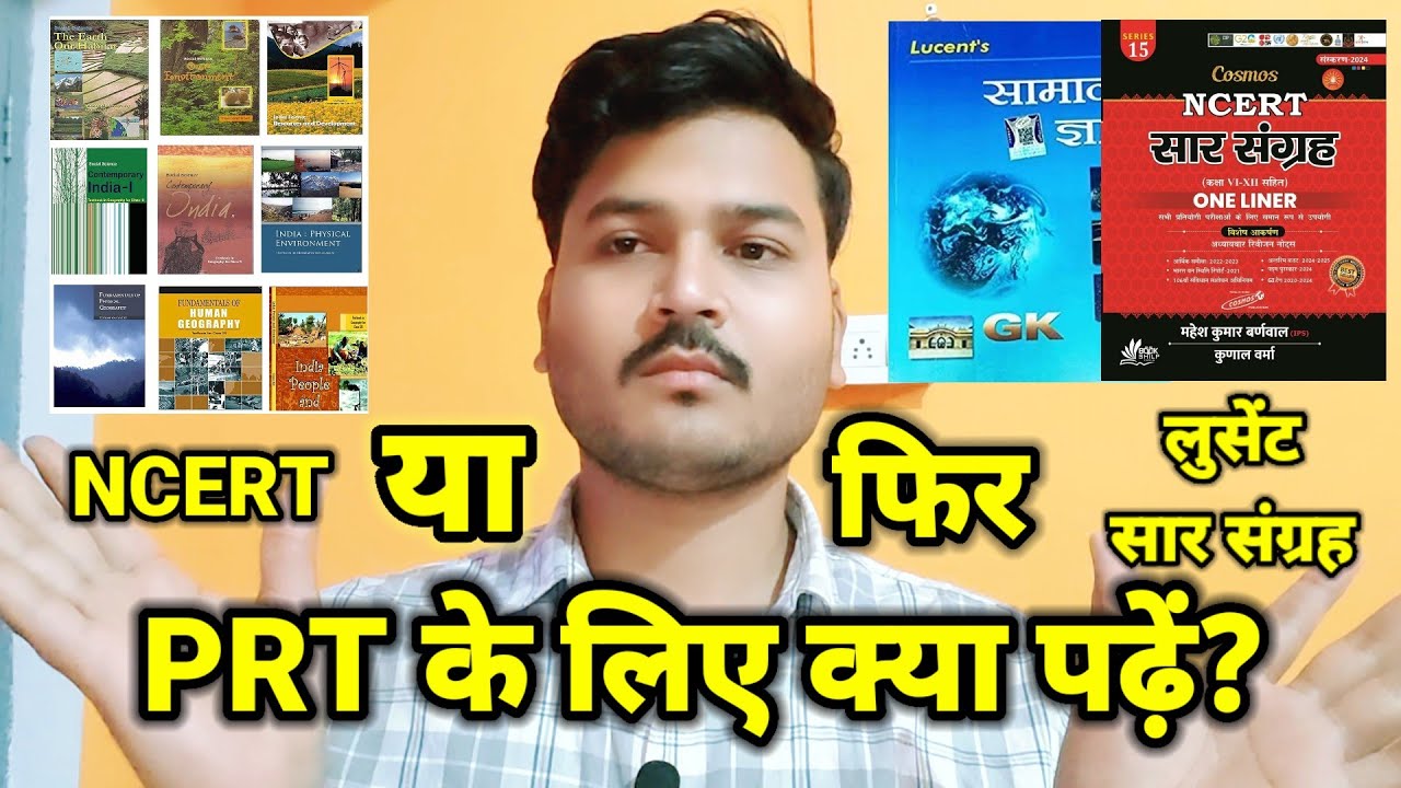 BPSC TRE 4.0 PRT Strategy | PRT के लिए क्या पढ़े NCERT या फिर Lucent और सार संग्रह